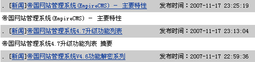 帝国CMS内置标签语法设置教程 第15张